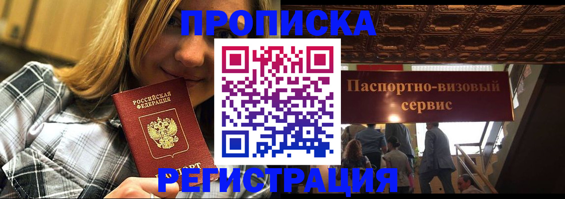 прописка поиск в Бронницах